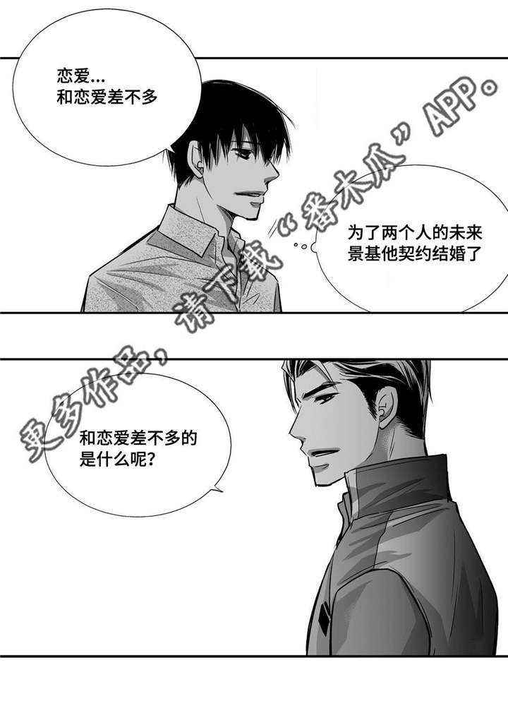 为了你而来漫画,第30章：你有约会4图