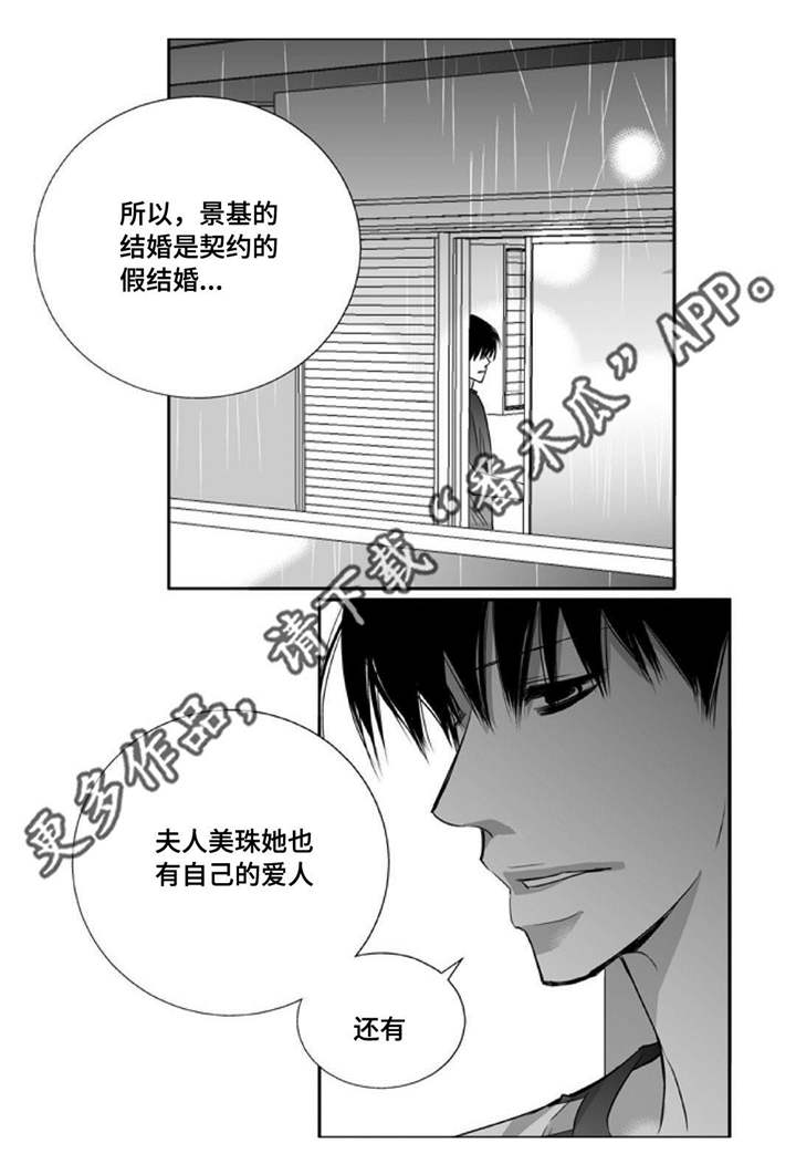 为了你而来漫画,第44章：实话实说2图