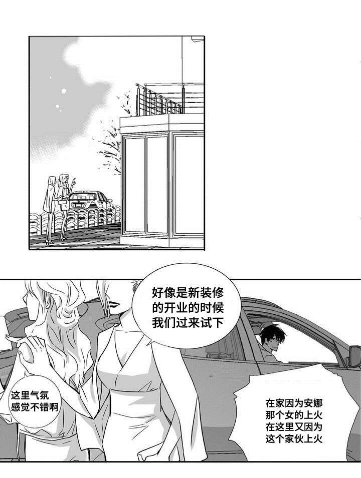 为了你而来漫画,第5章：语调独特5图