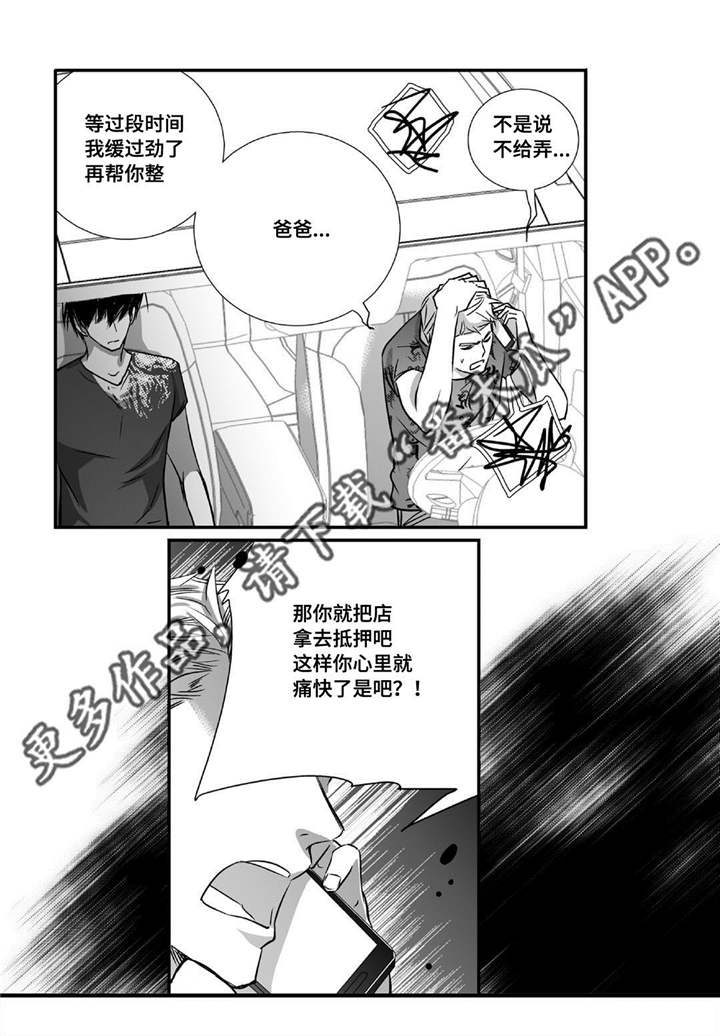 为了你而来漫画,第25章：突然干嘛2图