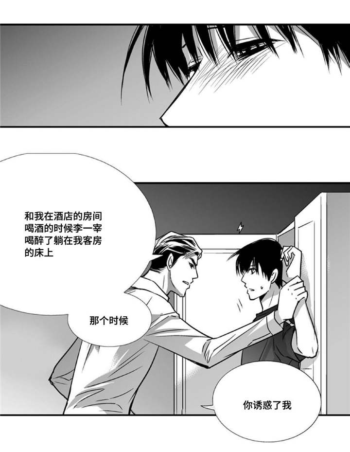 为了你而来漫画,第43章：谁是傻瓜2图