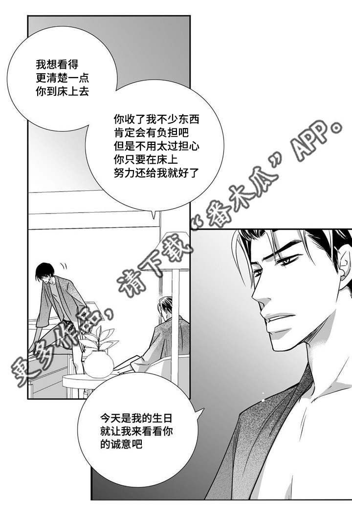 为了你而来漫画,第93章：让我享受4图
