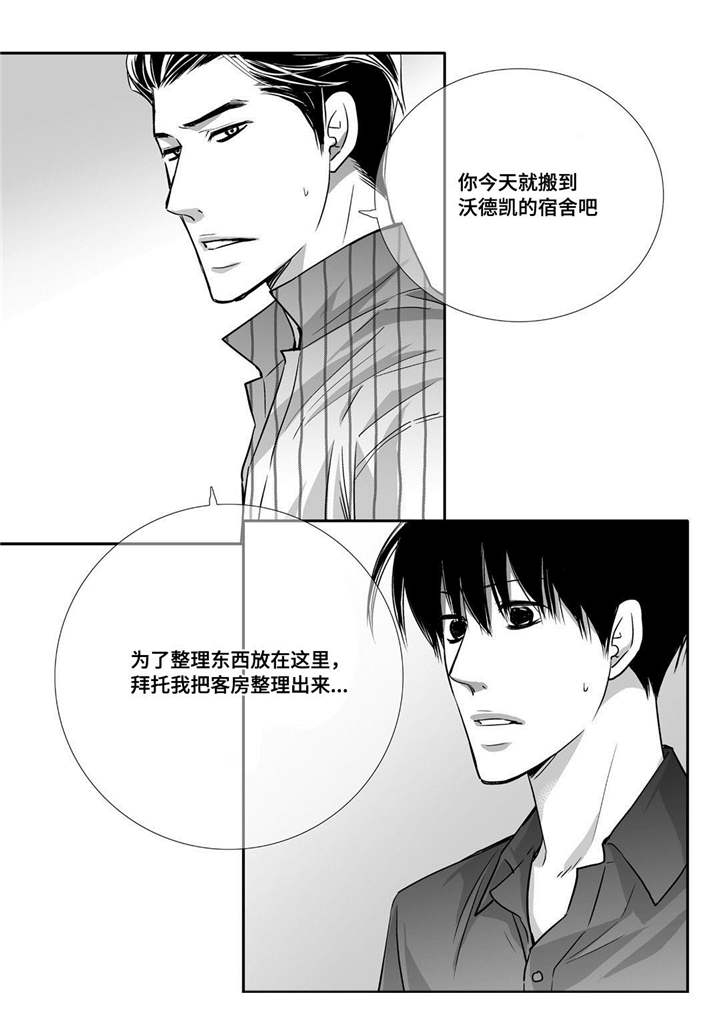 为了你而来漫画,第69章：提供宿舍1图