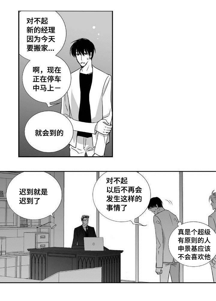 为了你而来漫画,第4章：制度改革3图