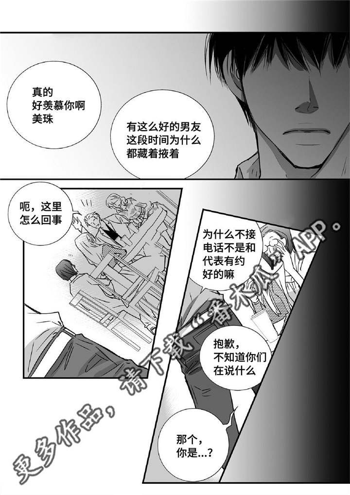 为了你而来漫画,第8章：关上窗户1图