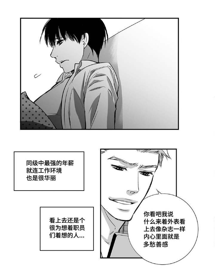 为了你而来漫画,第10章：善罢甘休5图