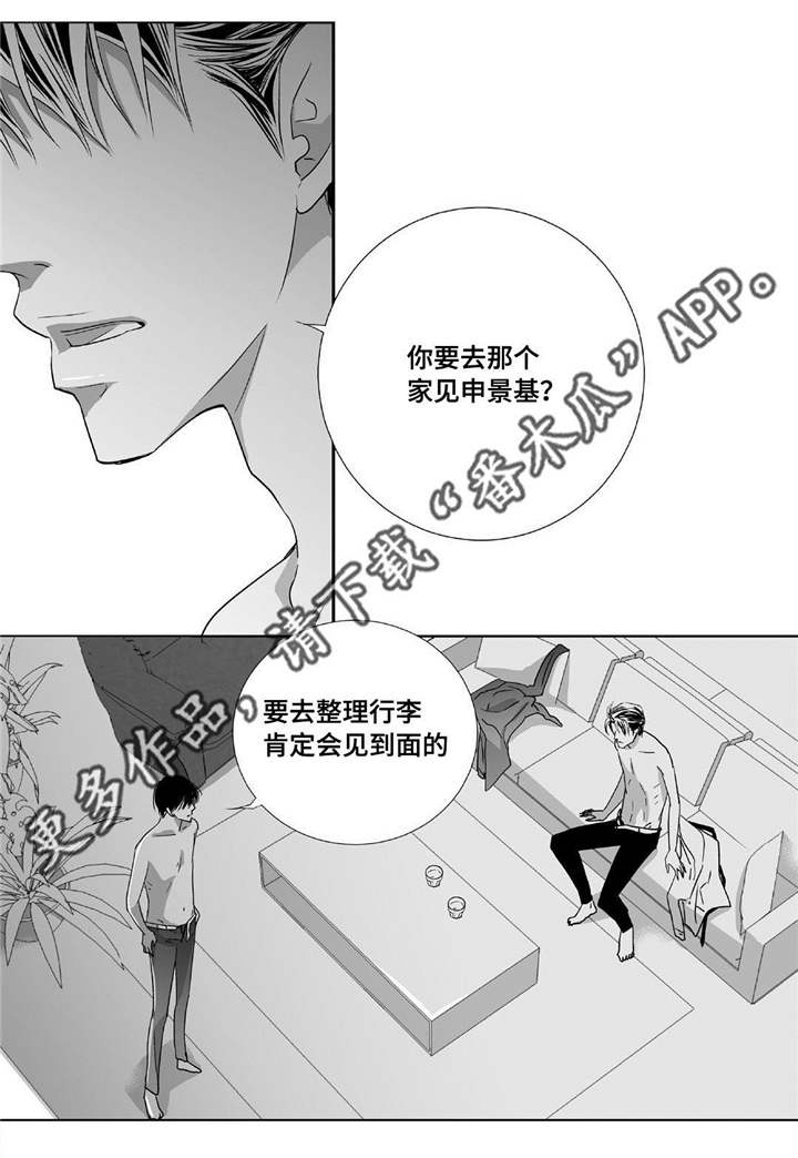 为了你而来漫画,第64章：彻底分手3图