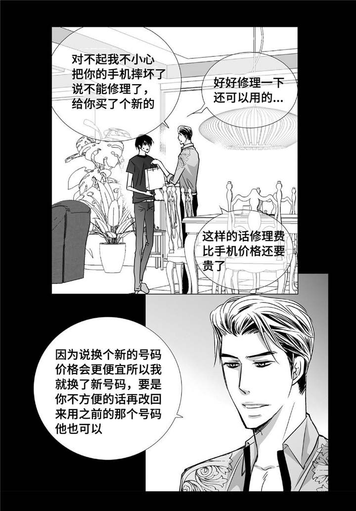 为了你而来漫画,第74章：你好奇吗5图