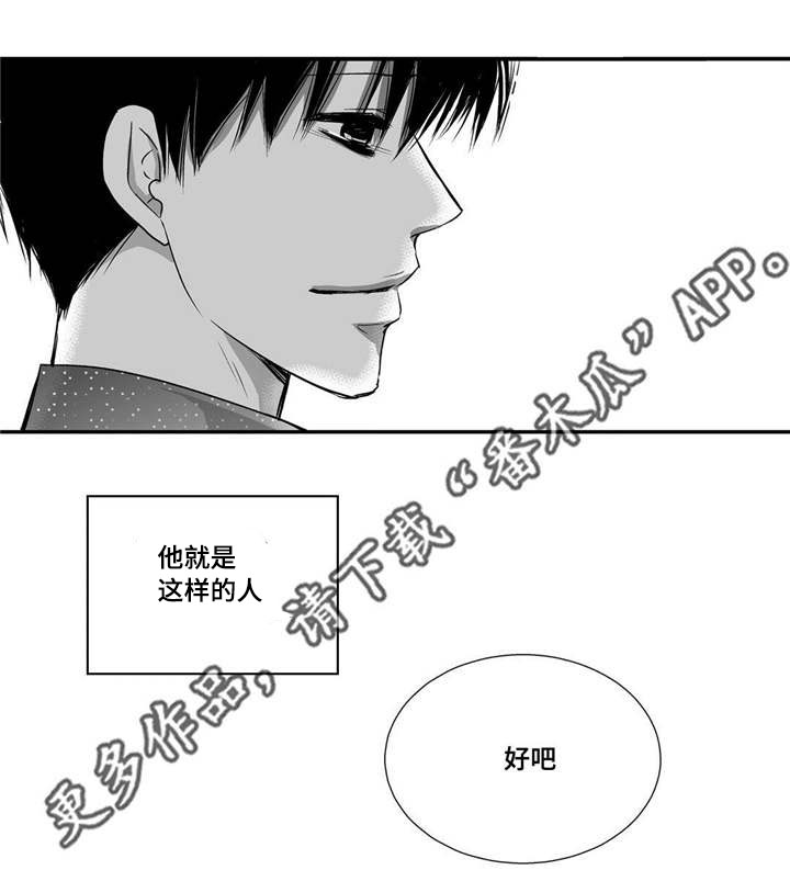 为了你而来漫画,第62章：把嘴张开1图