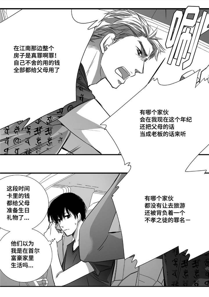 为了你而来漫画,第25章：突然干嘛4图