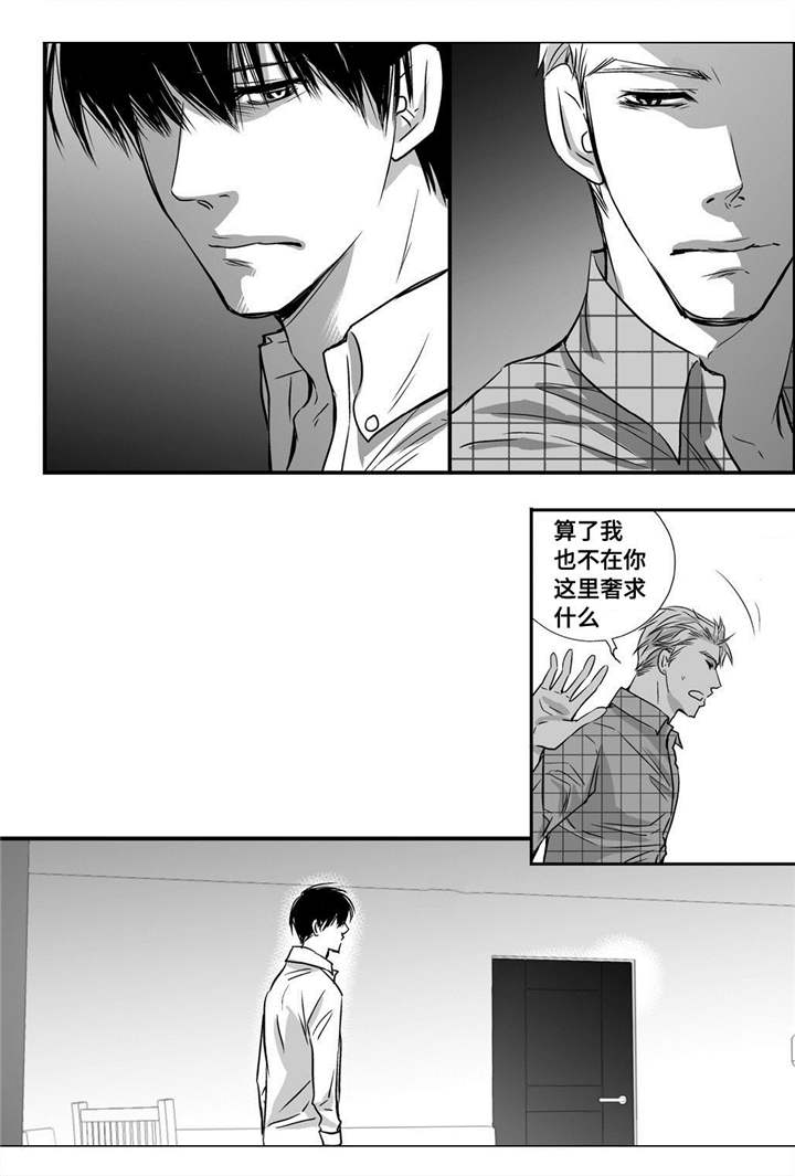 为了你而来漫画,第10章：善罢甘休4图