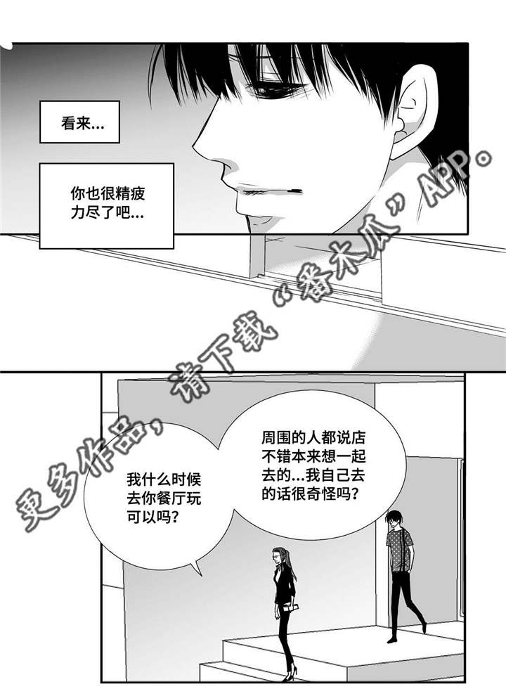 为了你而来漫画,第55章：下次再见4图