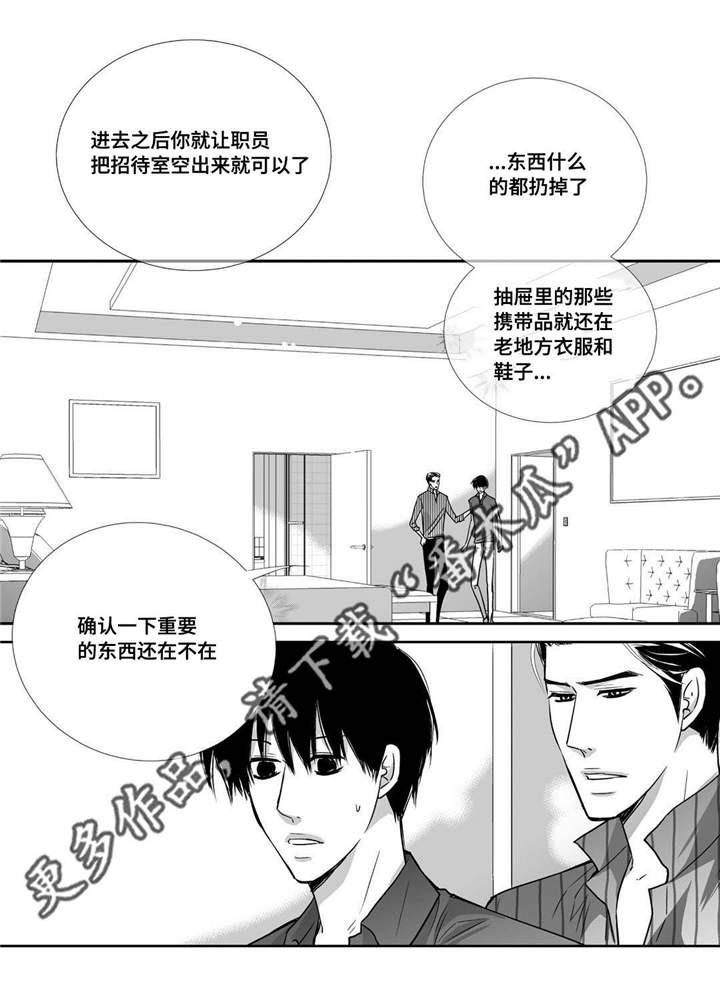 为了你而来漫画,第69章：提供宿舍2图