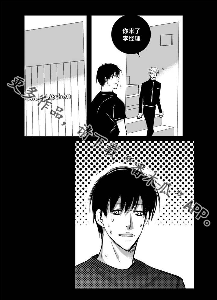 为了你而来漫画,第28章：注意安全3图