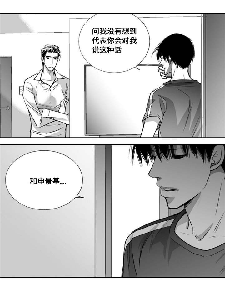 为了你而来漫画,第44章：实话实说1图