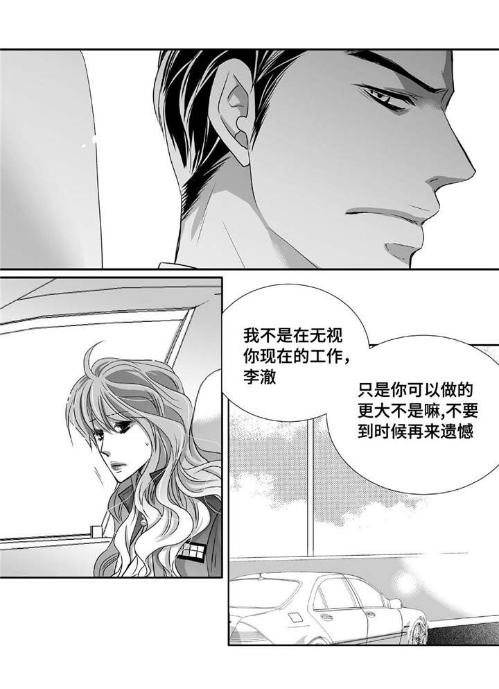 为了你而来漫画,第84章：没有来吗4图