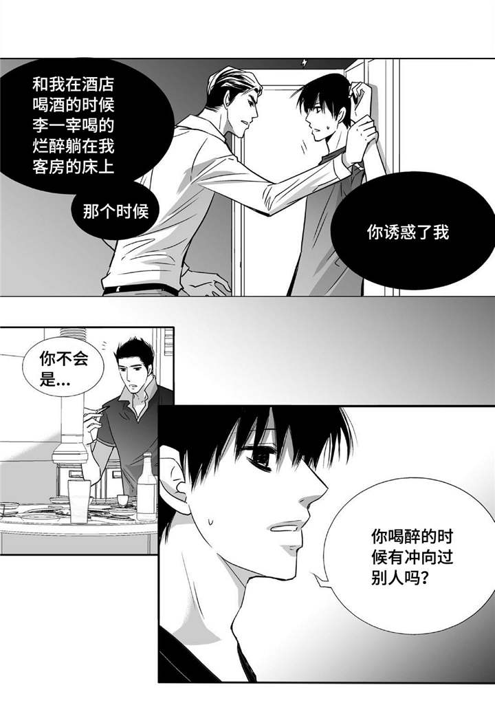 为了你而来漫画,第45章：下次再约5图