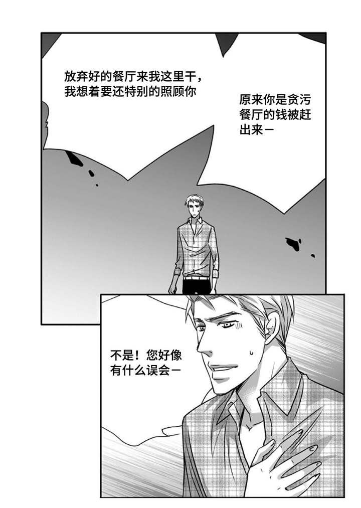 为了你而来漫画,第89章：真是有趣1图