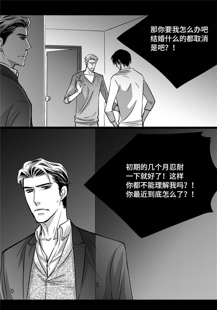 为了你而来漫画,第39章：不知不觉2图