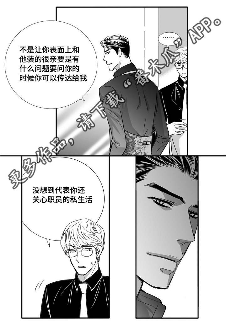 为了你而来漫画,第41章：瞬间结束1图