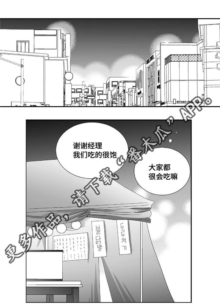 为了你而来漫画,第84章：没有来吗2图