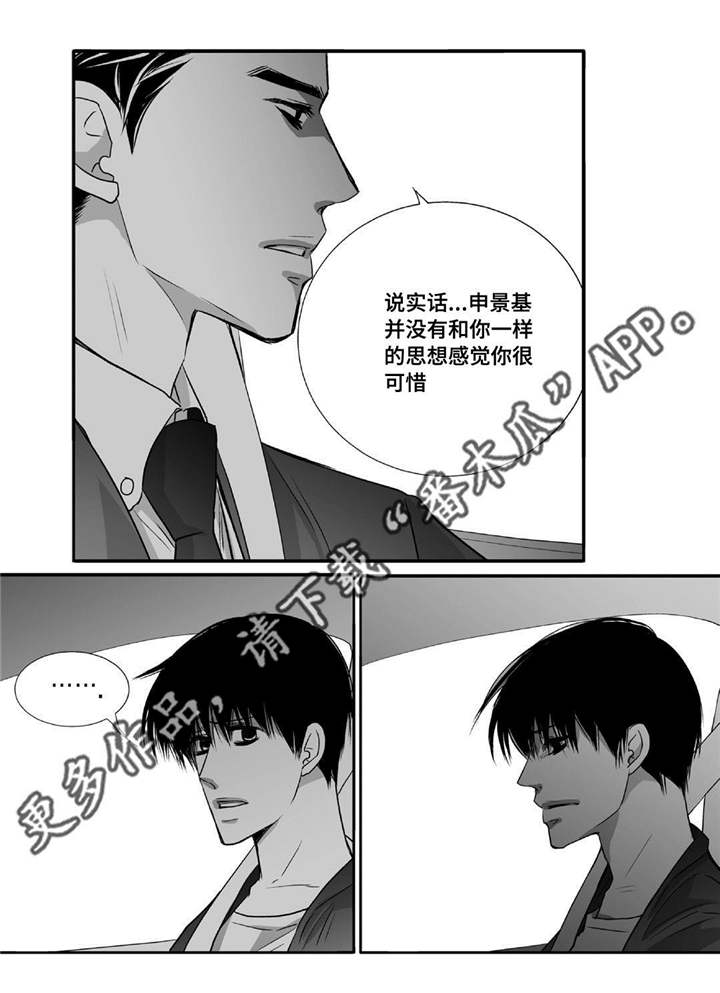 为了你而来漫画,第50章：心情糟糕5图