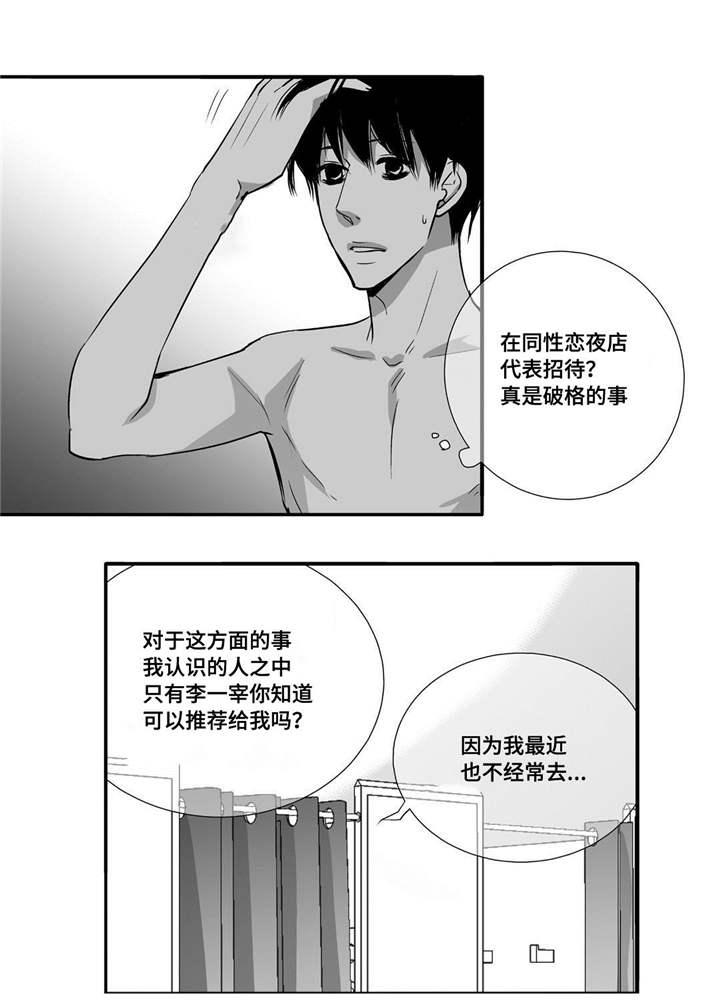 为了你而来漫画,第58章：你没事吧3图