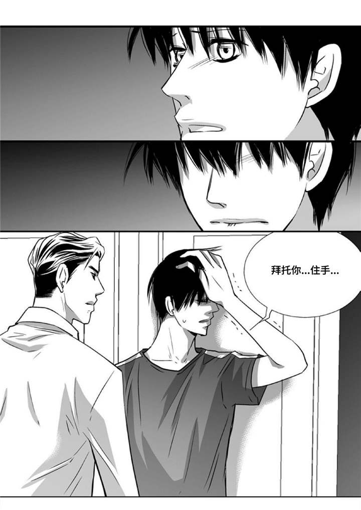 为了你而来漫画,第43章：谁是傻瓜3图
