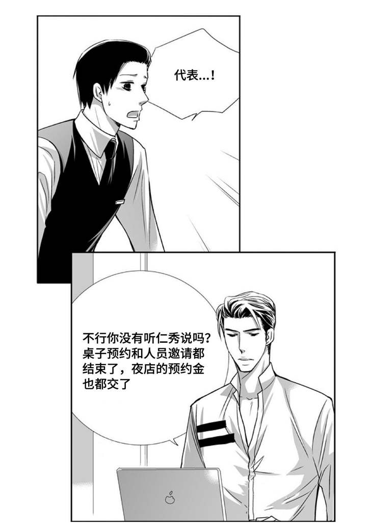 为了你而来漫画,第76章：报答我吧2图