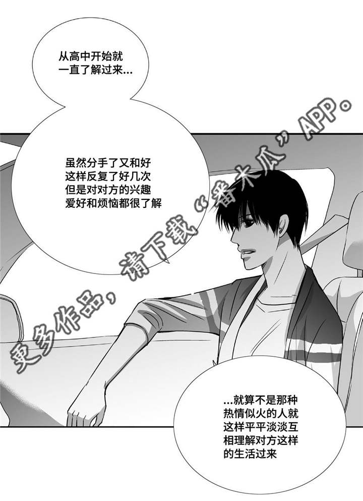 为了你而来漫画,第50章：心情糟糕3图