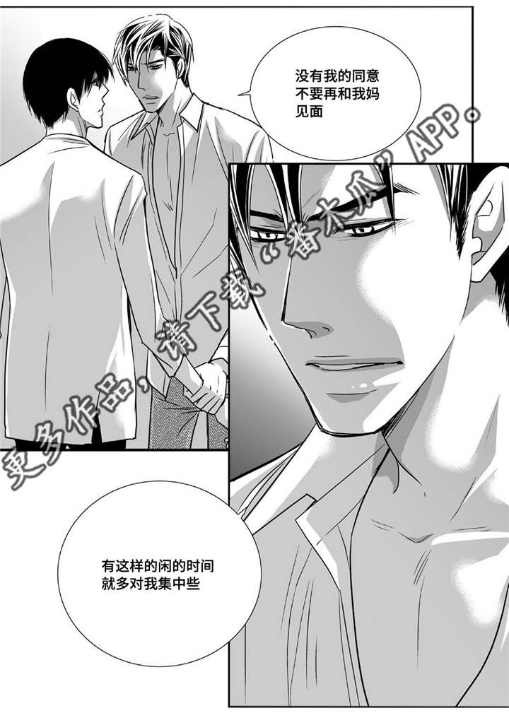 为了你而来漫画,第88章：只能我看3图