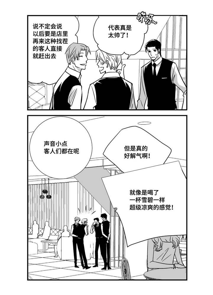 为了你而来漫画,第20章：超级解气2图