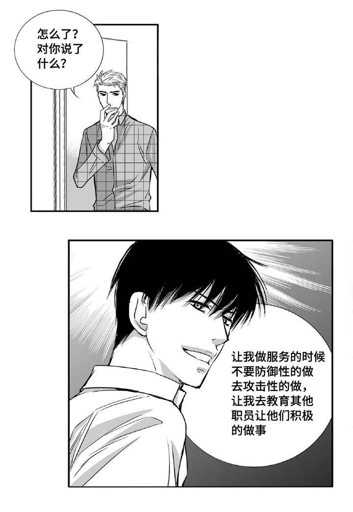 为了你而来漫画,第10章：善罢甘休2图