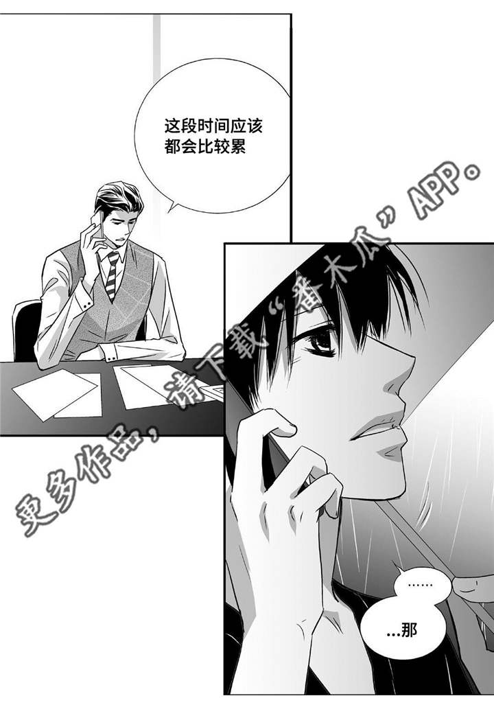 为了你而来漫画,第46章：会比较累2图