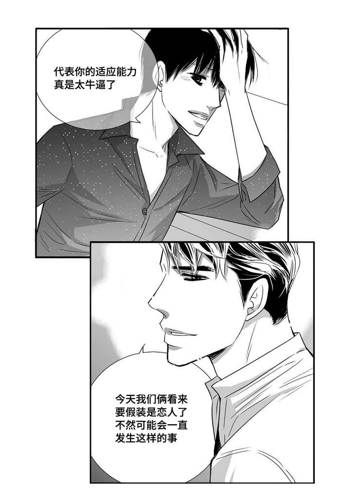 为了你而来漫画,第60章：预演一下3图
