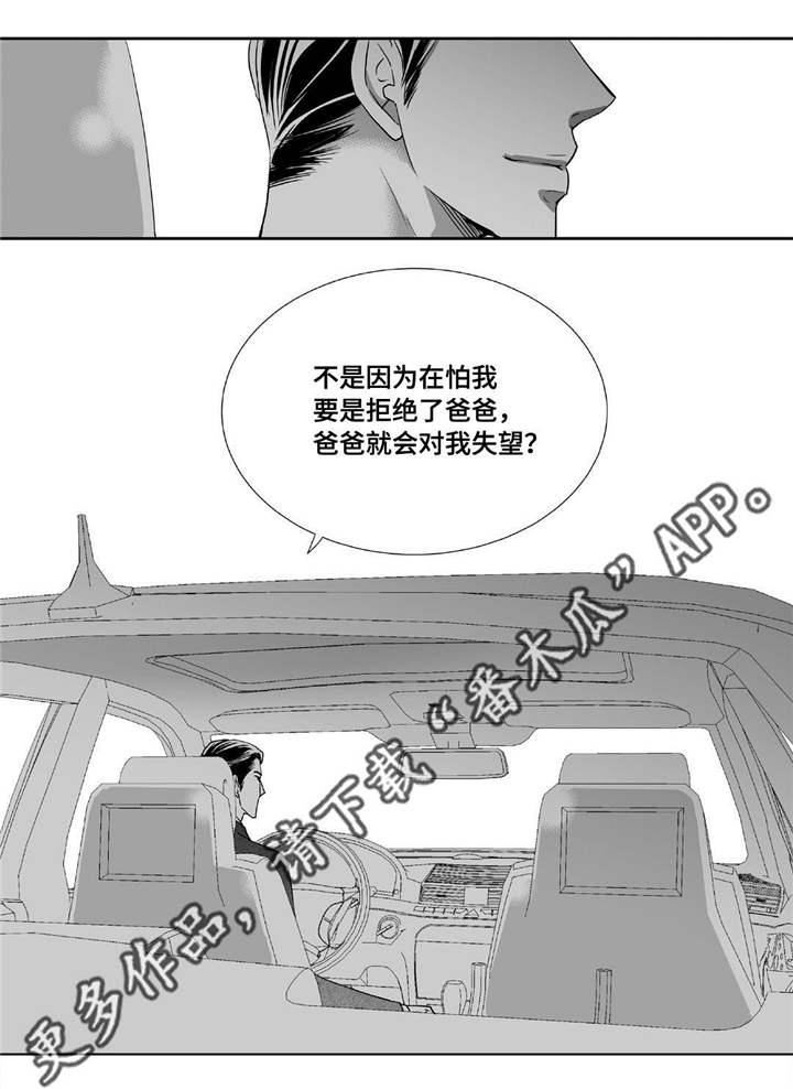 为了你而来漫画,第84章：没有来吗5图