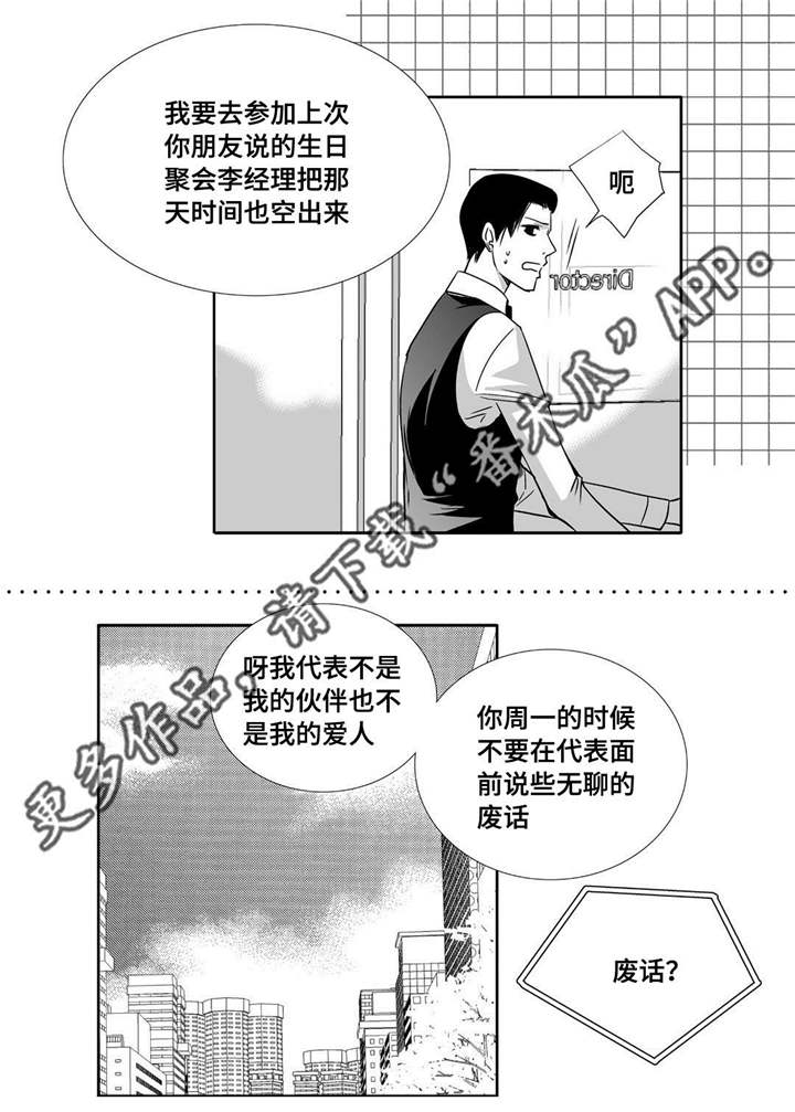 为了你而来漫画,第68章：只想着我3图