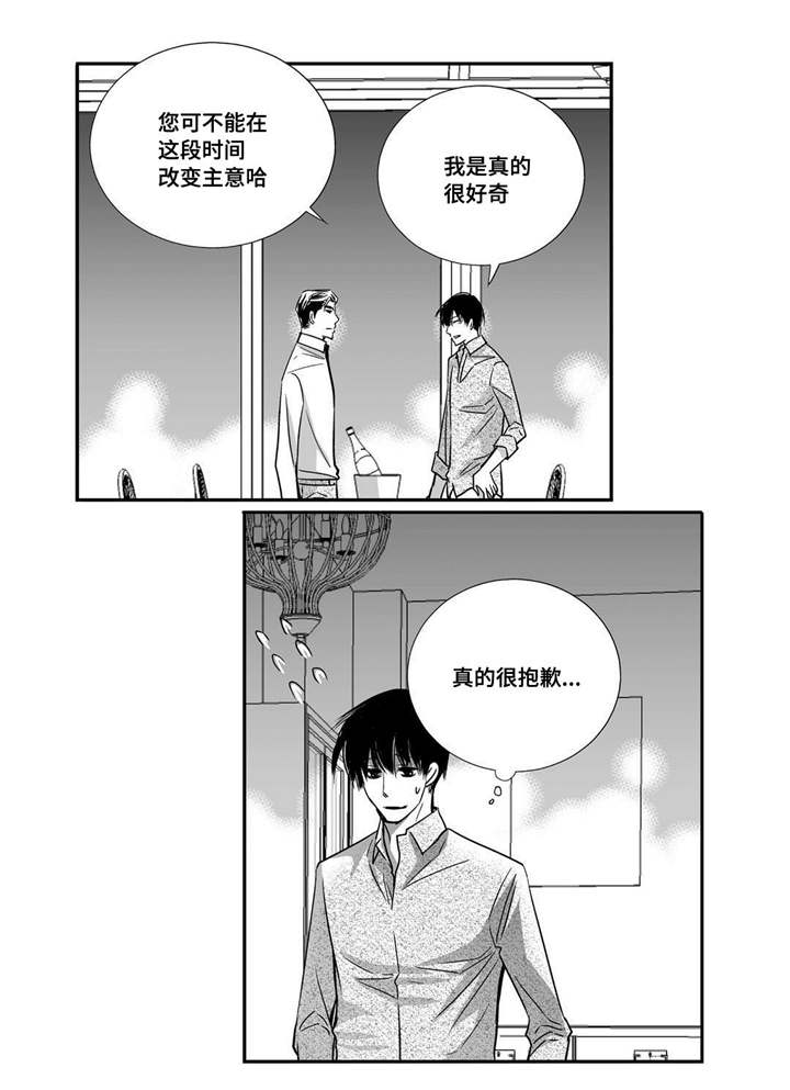 为了你而来漫画,第32章：早点休息3图