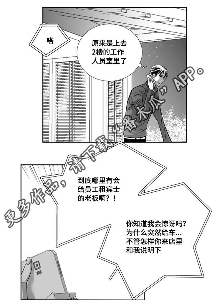 为了你而来漫画,第80章：很有头脑5图