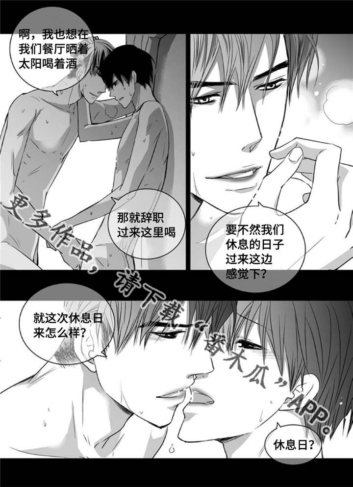 为了你而来漫画,第74章：你好奇吗2图