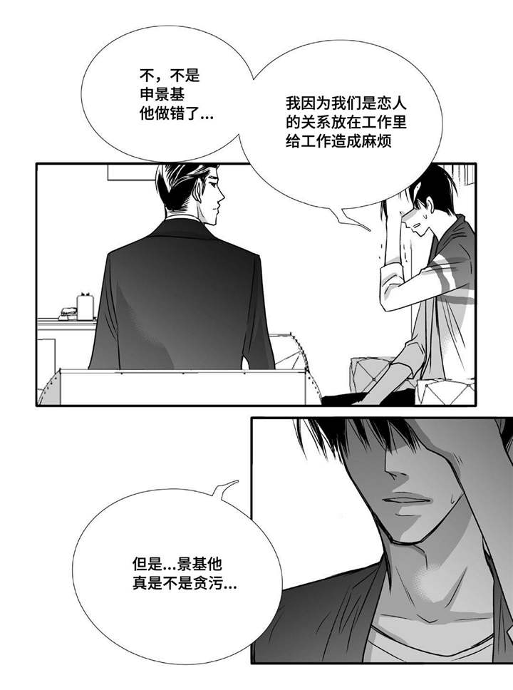 为了你而来漫画,第48章：贪污被辞5图