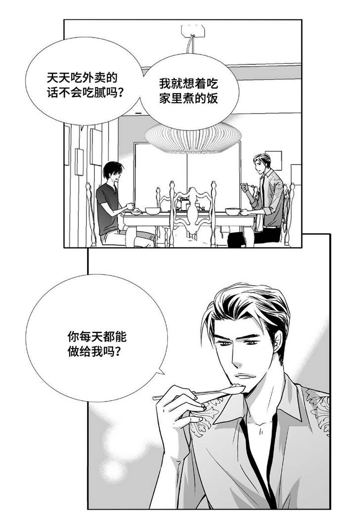 为了你而来漫画,第74章：你好奇吗1图