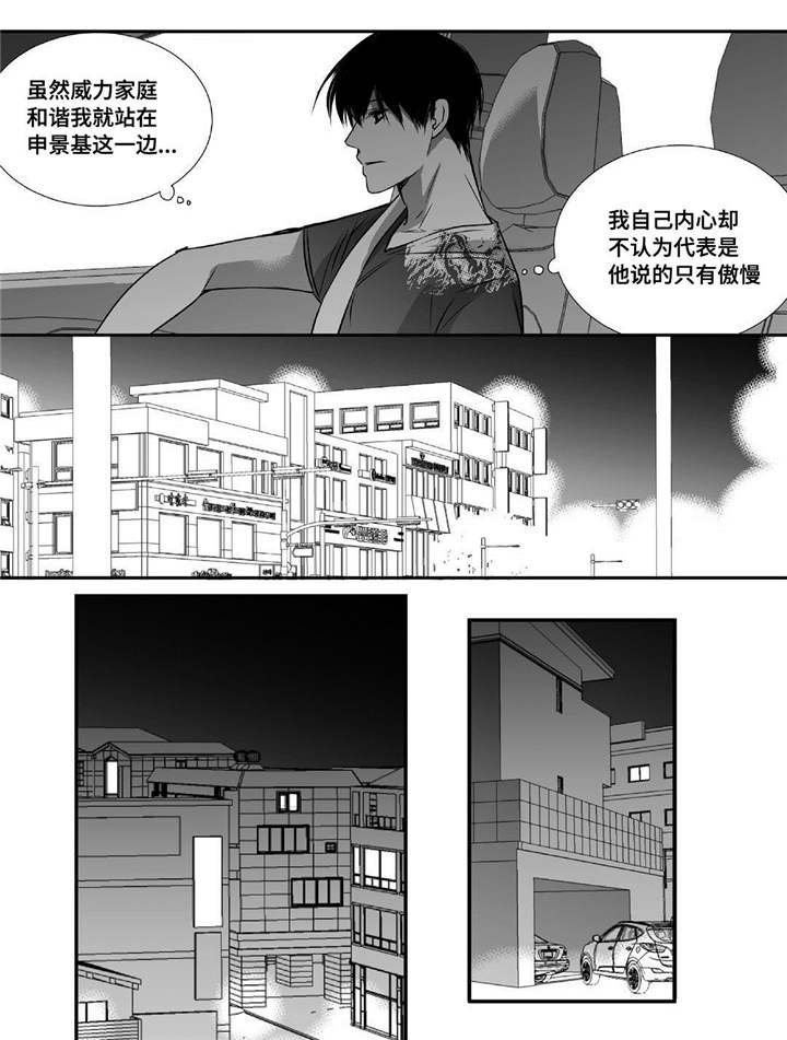 为了你而来漫画,第25章：突然干嘛1图
