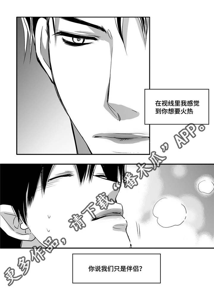 为了你而来漫画,第93章：让我享受2图