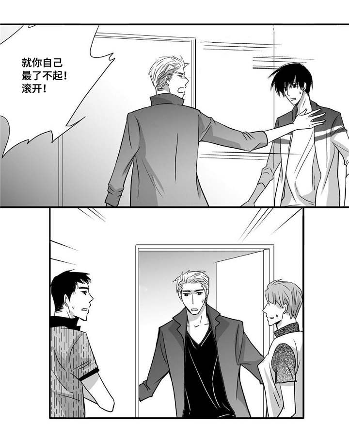 为了你而来漫画,第50章：心情糟糕1图