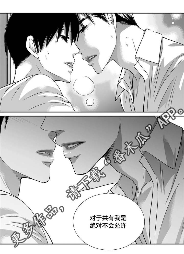 为了你而来漫画,第88章：只能我看1图