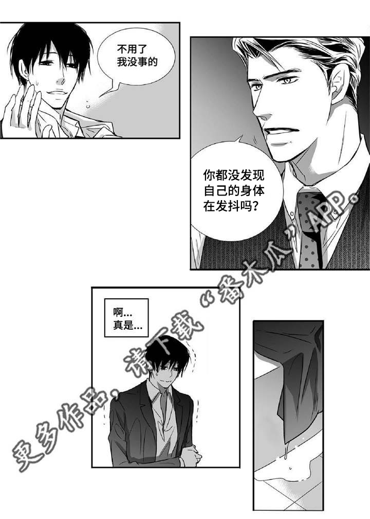 为了你而来漫画,第14章：有妇之夫2图