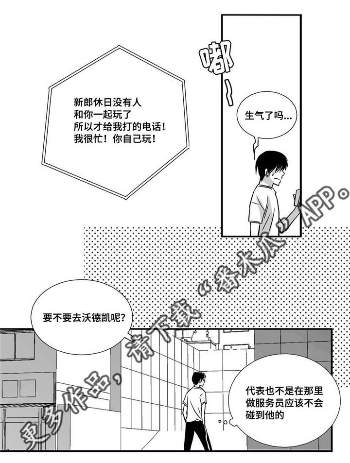 为了你而来漫画,第28章：注意安全4图