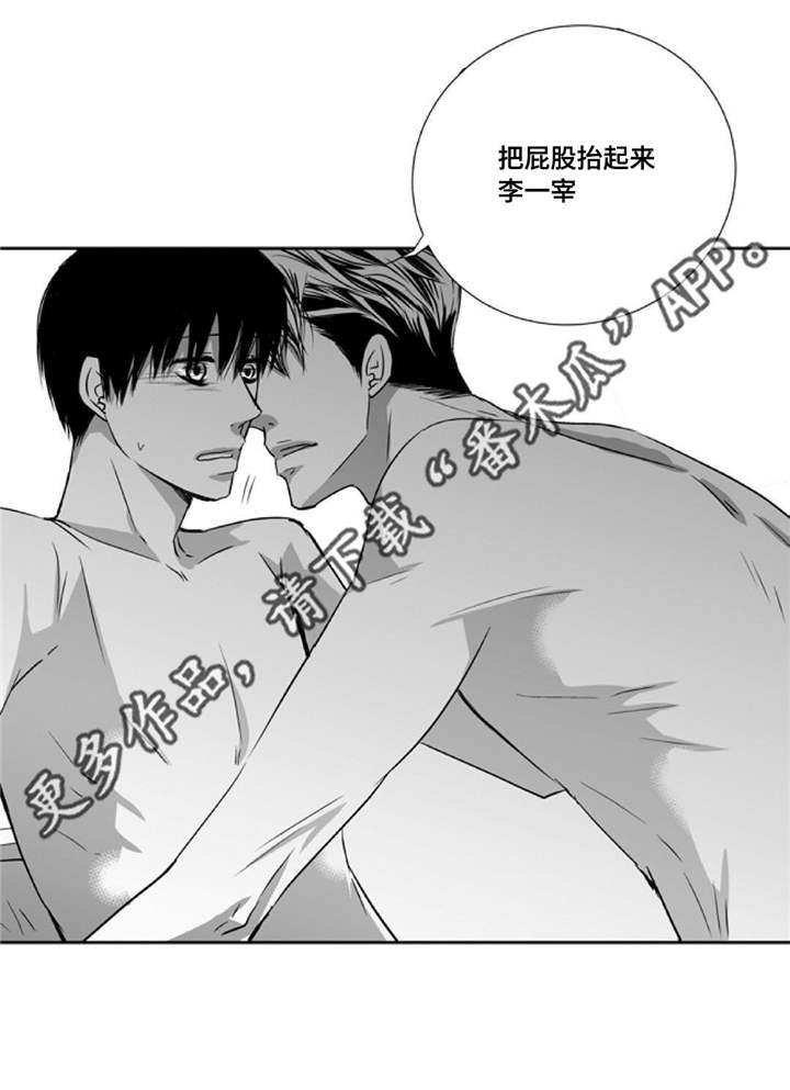 为了你而来漫画,第63章：没有防备3图