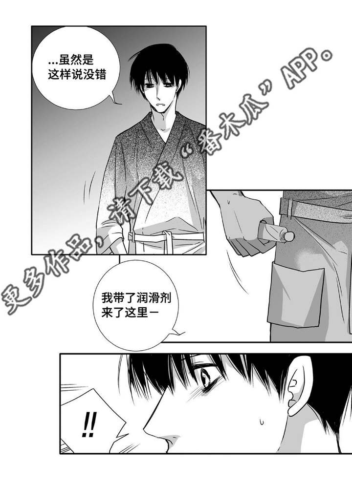 为了你而来漫画,第65章：意想不到3图